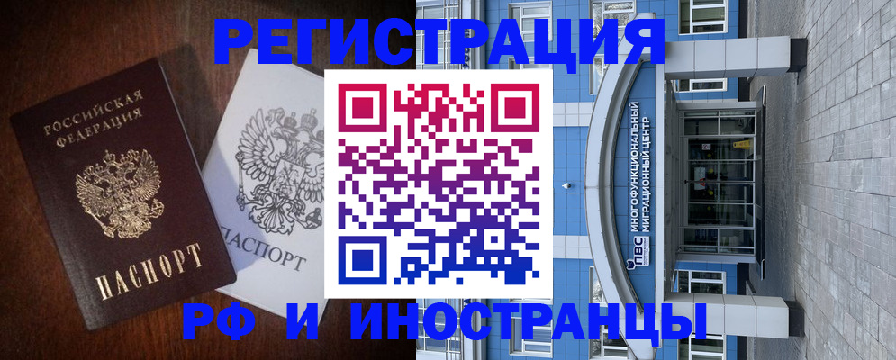 временная регистрация купить в Меленках