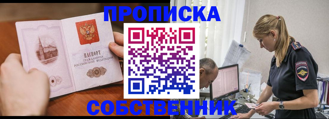 временная регистрация недорого в Меленках