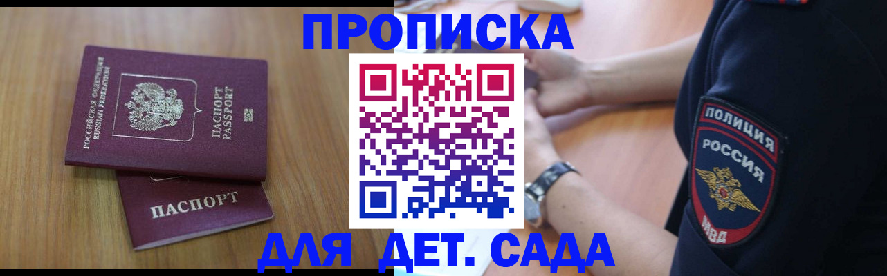 временная регистрация для школы в Меленках
